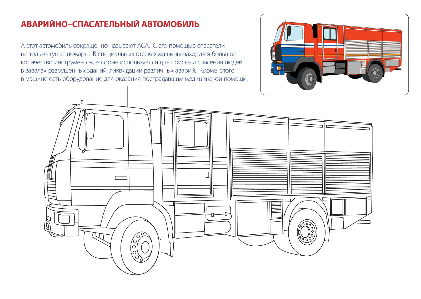 Спасательная машина картинка для детей