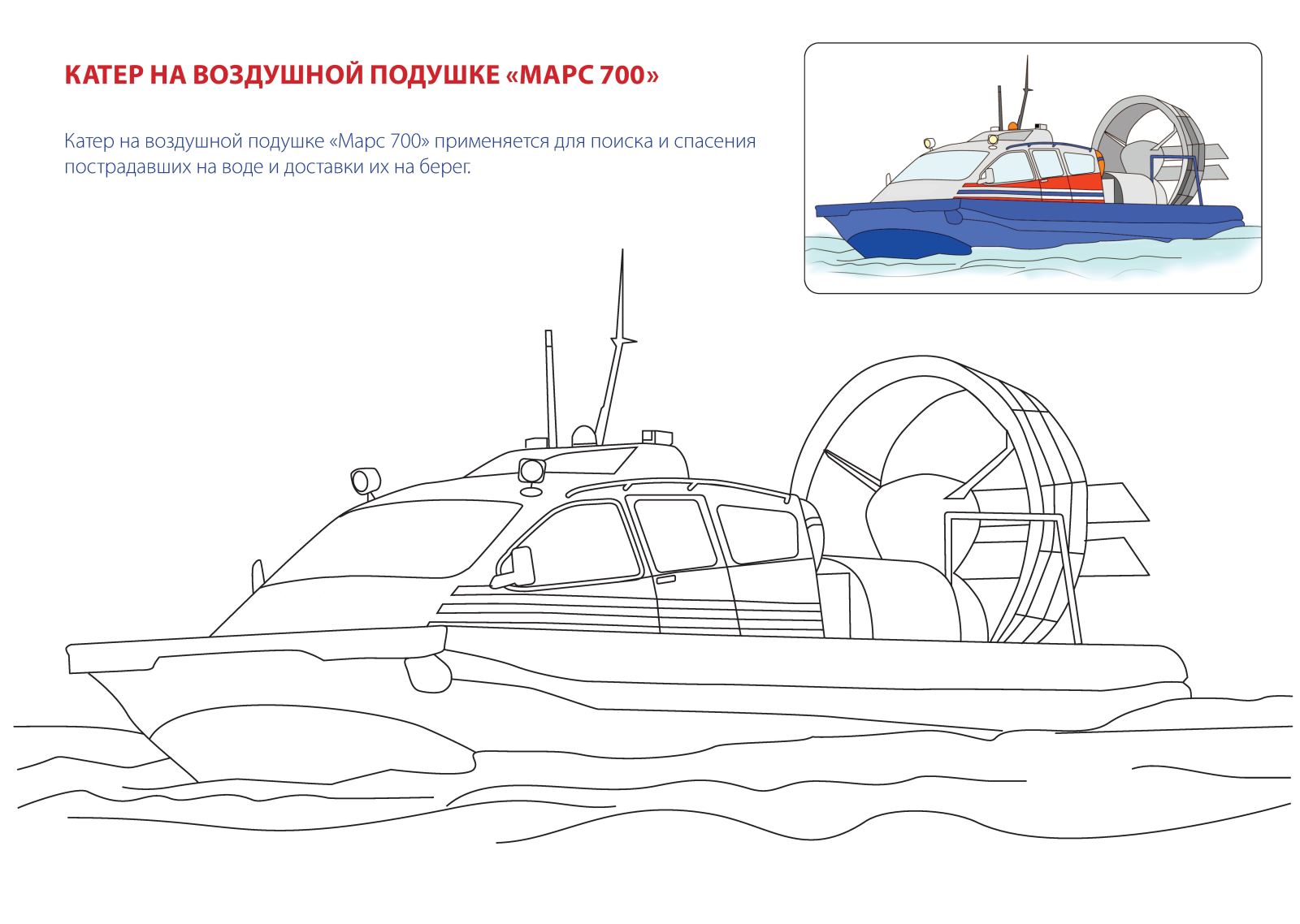 Шлюпка спасательная нарисовать